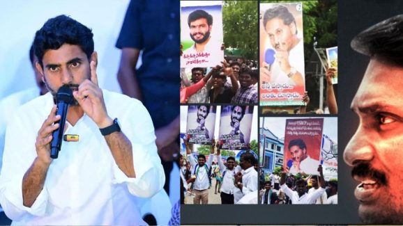 AP Politics : రప్పారప్పా నరుకుతాం.. సైకోలకు లోకేశ్ మాస్ వార్నింగ్