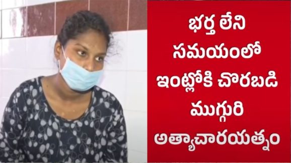 AP : పెళ్లి కూతురుపై రేప్ అటెంప్ట్.. వీడియో రికార్డ్ చేస్తుండగా..