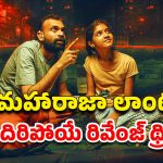 OTT Movie : పేదవాడి కూతురిపై అఘాయిత్యం… ఆ తండ్రి చేసే మెంటల్ మాస్ పనికి విజిల్సే