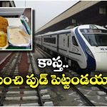 Vande Bharat Express: వందే భారత్ లో వరెస్ట్ ఫుడ్.. రూ.21 లక్షలు జరిమానా!