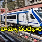 Vande Bharat Train Issue: పని చేయని ఏసీలు, ఆరిపోయిన లైట్లు, ప్రయాణీకుల నరకయాతన!