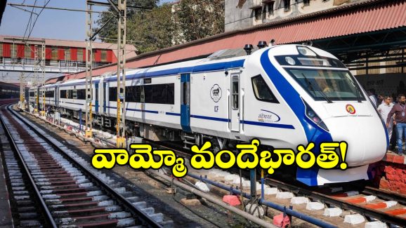 Vande Bharat Train Issue: పని చేయని ఏసీలు, ఆరిపోయిన లైట్లు, ప్రయాణీకుల నరకయాతన!