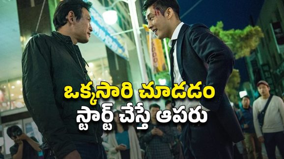 OTT Movie : విలనే కాదు హీరో కూడా సైకోనే… కత్తిలాంటి కొరియన్ మూవీ మావా