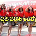 Cheap Flight Tickets: రూ.11కే విమాన ప్రయాణం.. విదేశాలకూ ఎగిరిపోవచ్చు!