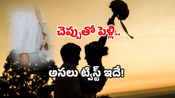 Viral Bride Groom Video: అటు మేళం.. ఇటు చెప్పుదెబ్బలు.. ఇదేం పెళ్లి బాబోయ్!