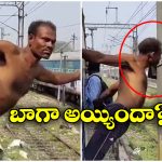 Watch Video: రైలుకు వేలాడుతూ ఓవరాక్షన్.. తర్వాత జరిగింది చూస్తే జ్వరం పక్కా!