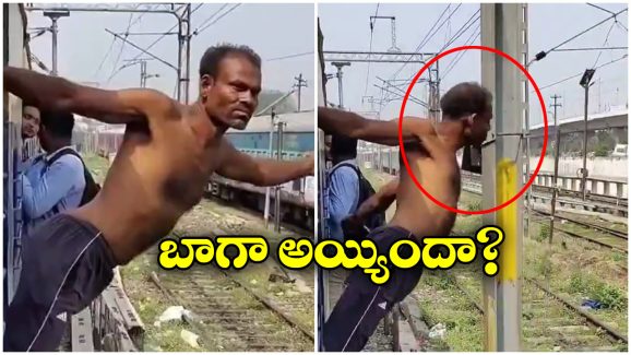 Watch Video: రైలుకు వేలాడుతూ ఓవరాక్షన్.. తర్వాత జరిగింది చూస్తే జ్వరం పక్కా!