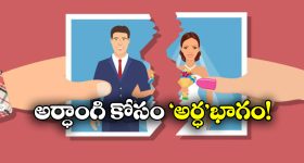 Viral News: కారు, ల్యాప్ టాప్, ఐఫోన్ తో సహా ఇంట్లో వస్తువులన్నీ రెండు ముక్కలు చేసిన భర్త.. కోర్టు తీర్పు ఇలా అర్థమైందా?