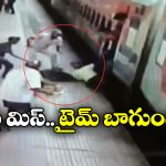 Viral Video: రైలు ఎక్కబోయి జారిపడ్డ ప్రయాణీకుడు, క్షణాల్లోనే..