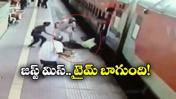Viral Video: రైలు ఎక్కబోయి జారిపడ్డ ప్రయాణీకుడు, క్షణాల్లోనే..