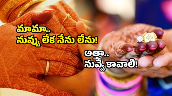 Viral family: కాబోయే కోడలితో మామ.. అల్లుడితో అత్త జంప్.. ఎక్కడో కాదు బాస్ ఇక్కడే!