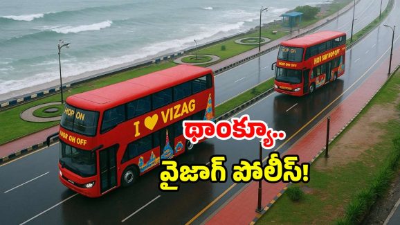 Visakha News: మీది విశాఖపట్నమా? ఈ యాప్‌తో ఆ కష్టాలన్నీ చెల్లు..!