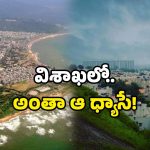 Holidays in Visakhapatnam: విశాఖలో మూడు రోజులు సెలవులు.. ఎందుకంటే?