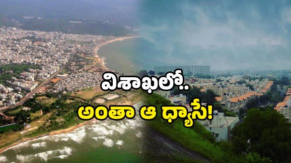 Holidays in Visakhapatnam: విశాఖలో మూడు రోజులు సెలవులు.. ఎందుకంటే?