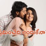 OTT Movie: ఒంటరిగా ఉన్నప్పుడు ఇంటికి పిలిపించి ఆ పని చేసే ప్రియుడు… దిమ్మతిరిగే ట్విస్ట్ ఇచ్చే ‘విష్ణు ప్రియ’