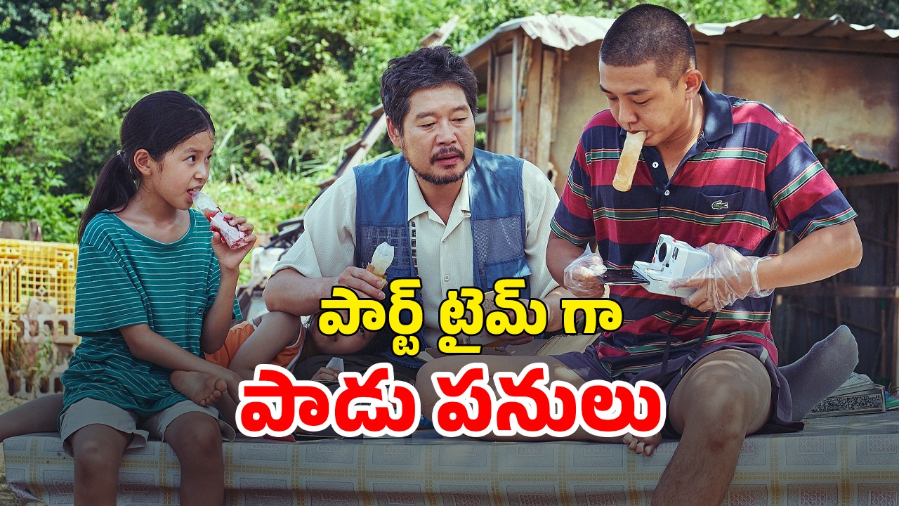 OTT Movie : మాఫియా కోసం స్కూల్ పాపను కిడ్నాప్ చేసే మూగోడు… పిచ్చెక్కించే కొరియన్ క్రైమ్ థ్రిల్లర్ క్లైమాక్స్ ట్విస్ట్