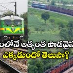 India’s Longest Train: ఈ రైలు పొడవు 3.5 కి.మీలు.. ఎన్ని కోచ్ లు ఉంటాయో తెలుసా?