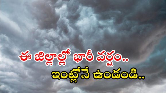 Weather News: రాష్ట్రంలో భారీ ఉరుముల వర్షం.. వీళ్లు మాత్రం బయటకు రావొద్దు, పిడుగులు పడే ఛాన్స్