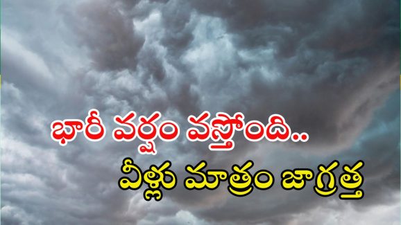 Weather News: రాష్ట్రంలో భారీ వర్షాలు.. ఈ జిల్లాల్లో ఉరుములు, మెరుపుల వాన, పిడుగులు పడే ఛాన్స్