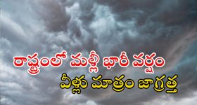 Weather News: రాష్ట్రంలో భారీ పిడుగుల వర్షం.. ఈ జిల్లాల వారు జాగ్రత్తగా ఉండండి.. బయటకు వెళ్తే మాత్రం
