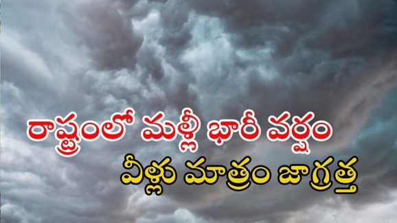 Weather News: రాష్ట్రంలో భారీ పిడుగుల వర్షం.. ఈ జిల్లాల వారు జాగ్రత్తగా ఉండండి.. బయటకు వెళ్తే మాత్రం