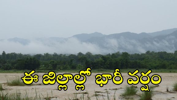 Weather Update: రాష్ట్రంలో భారీ వర్షం.. బలమైన ఈదురుగాలులతో వానలు, ఈ జిల్లాల్లో పిడుగులు పడే ఛాన్స్