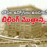 Building Rotation: 8 అంతస్తుల భవనాన్ని అవలీలగా పక్కకు జరిపేశారు.. చరిత్రలోనే అద్భుతం