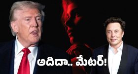Trump Vs Musk : ఈ దోస్తుల మధ్య పుల్ల పెట్టింది ఎవరు? వీరి గొడవకు కారణం ఏంటి?