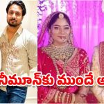 Meghalaya Honeymoon Murder: శోభనం రోజు రాత్రి ఏం జరిగింది? ‘హనీమూన్’ ఘటనలో ఊహించని ట్విస్ట్
