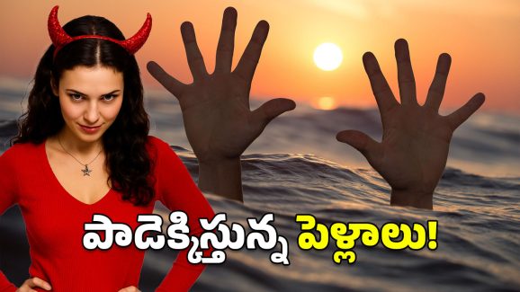 Crime News : మరో భర్త బలి.. ఈసారి నదిలోకి తోసేసి..