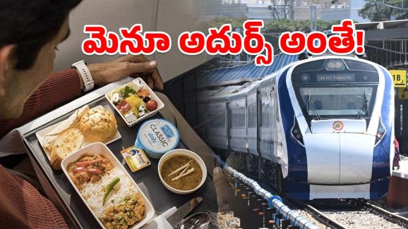 Vande Bharath Train: వందే భారత్ రైళ్లలో ఇక ఫ్లైట్ ఫుడ్.. కేవలం ఆ రూట్లలో మాత్రమే
