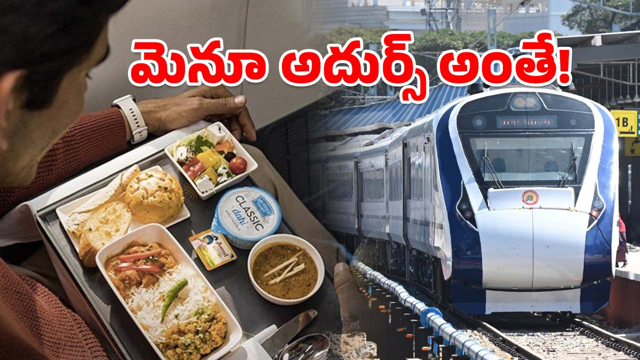 Vande Bharath Train: వందే భారత్ రైళ్లలో ఇక ఫ్లైట్ ఫుడ్.. కేవలం ఆ రూట్లలో మాత్రమే