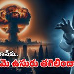 Curse of Rajabi: ఇరాన్‌ను వెంటాడుతోన్న ఆ యువతి శాపం? చేసిన పాపం ఊరికే పోదు!