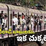High Court On Local Trains: కోర్టు చెప్పింది.. ఇక హైదరాబాద్ MMTSలకూ క్లోజ్డ్ డోర్స్ ?