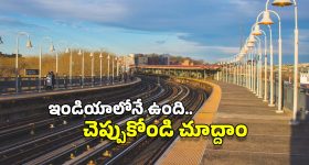 Longest Railway Station: ప్రపంచంలోనే.. అత్యంత పొడవైన రైల్వే ప్లాట్‌ఫామ్ ఎక్కడుందో తెలుసా ?
