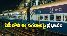 Big Alert: అలర్ట్.. విశాఖ రూట్‌లో వెళ్లే ఈ రైళ్లు క్యాన్సిల్? టికెట్ బుక్ చేసుకొనే ముందు చెక్ చేసుకోండి