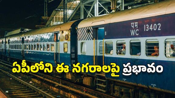 Big Alert: అలర్ట్.. విశాఖ రూట్‌లో వెళ్లే ఈ రైళ్లు క్యాన్సిల్? టికెట్ బుక్ చేసుకొనే ముందు చెక్ చేసుకోండి