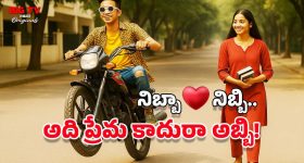 Teenage Love: టీనేజ్ అమ్మాయిలు.. వేస్టుగాళ్లనే ఎందుకు లవ్ చేస్తారు? అది రోగమా?