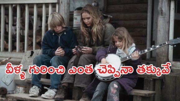 OTT Movie : గుండెను పిండేసే ముగ్గురు చిన్నారుల స్టోరీ… తండ్రి కోసం ఎవరూ చేయని సాహసం … ట్విస్టులతో మెంటలెక్కించే మిస్టరీ థ్రిల్లర్