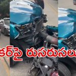 Viral Video: బైక్‌ని ఢీ కొట్టిన మహిళ.. ఆ తర్వాత బూతులు తిట్టింది, అక్కడి నుంచి