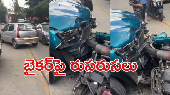 Viral Video: బైక్‌ని ఢీ కొట్టిన మహిళ.. ఆ తర్వాత బూతులు తిట్టింది, అక్కడి నుంచి