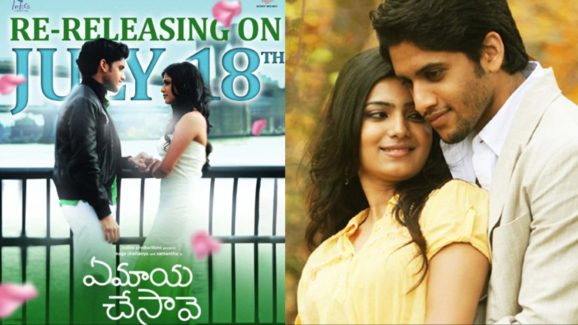 Yem Maaya Chesave Re Release: మళ్లీ మాయ చేయడానికి రాబోతున్న సమంత, నాగచైతన్య!