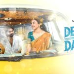 Devika And Danny OTT Review: దేవిక అండ్ డానీ రివ్యూ.. ఆత్మతో ప్రయాణం పెళ్ళి వరకూ వెళ్ళిందా?