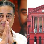 Kamal Haasan : ఈగో మ్యాటర్స్.. సారీ చెప్పకుండా హై కోర్టును ఆశ్రయించిన కమల్ హాసన్