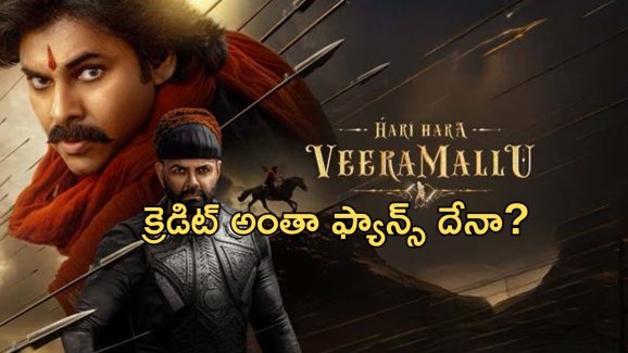 HHVM Trailer: ఫ్యాన్స్ కి గుడ్ న్యూస్.. ఆ థియేటర్లలో రిలీజ్!