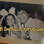 Film industry: ఈ పాపాయి ఇప్పుడు ఇండస్ట్రీని ఏలుతోందని మీకు తెలుసా?