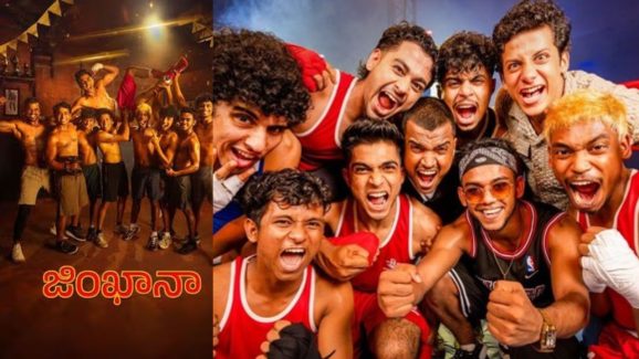 Gymkhana OTT: ఓటీటీలోకి వచ్చేసిన జింఖానా మూవీ.. ఎక్కడ చూడొచ్చంటే?