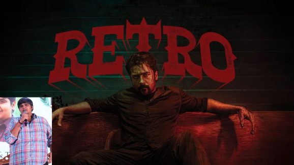 Retro: డిజాస్టర్ మూవీకి ఎక్స్టెన్షన్ అవసరమా.. డైరెక్టర్ కామెంట్స్ పై నెటిజన్స్ ట్రోల్స్!