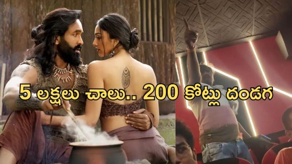 Kannappa Movie : వేస్ట్ సినిమా.. రూ.5 లక్షలు ఇస్తే దీని కంటే బెటర్ తీస్తా! Kannappa Movie : వేస్ట్ సినిమా.. రూ.5 లక్షలు ఇస్తే దీని కంటే బెటర్ తీస్తా!