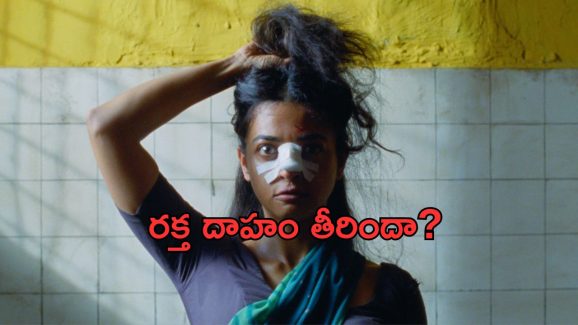 Sister Midnight OTT: ఓటీటీలోకి రాధిక బోల్డ్ మూవీ.. హెడ్ ఫోన్స్ తో మాత్రమే చూడండి!
